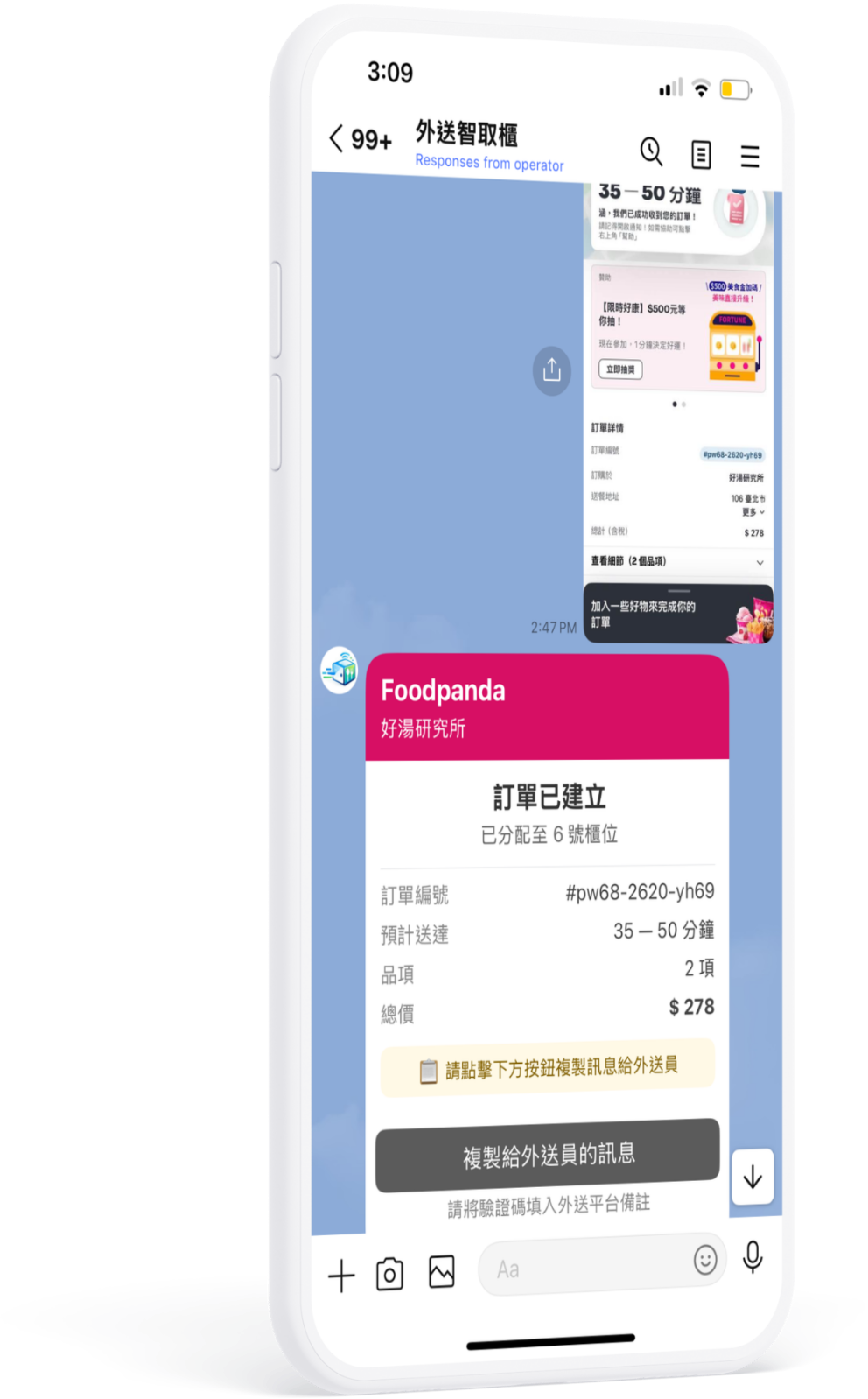 上傳訂單截圖與 Bot 回覆