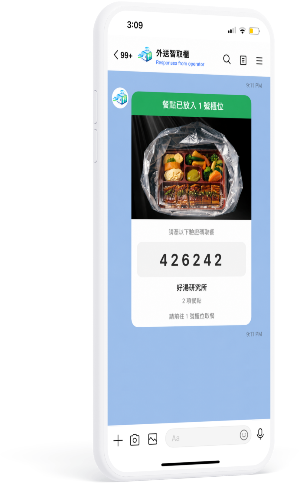 輸入取餐密碼開櫃